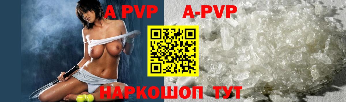 Alpha-PVP Соль Воронеж