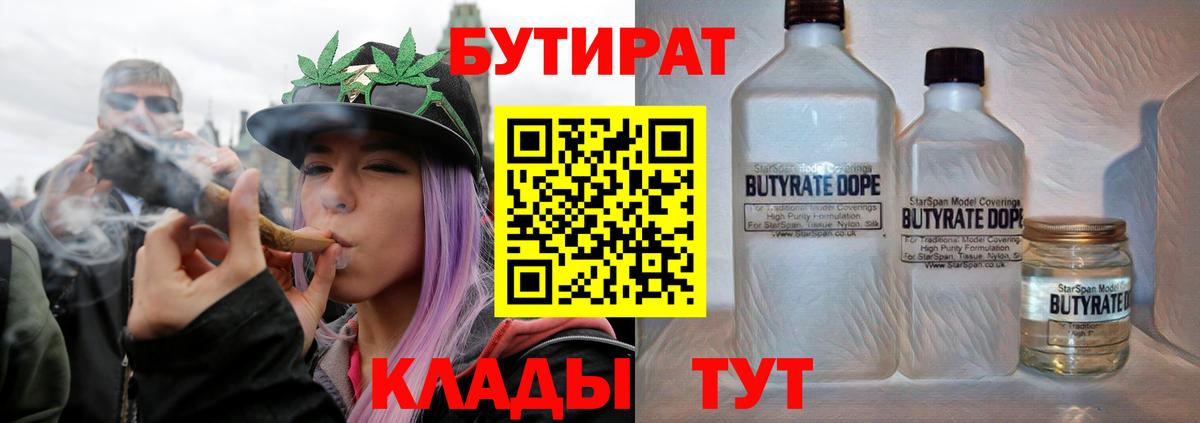 Бутират  Бутират GHB  Вход с VPN  Воронеж 
