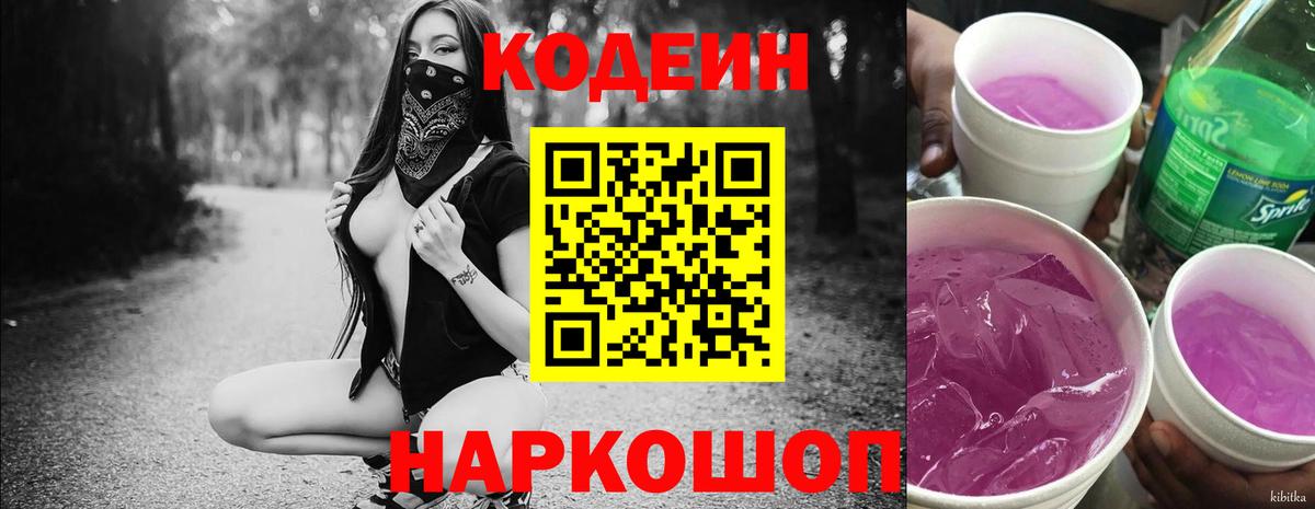 Codein напиток Lean (лин)  Codein напиток Lean (лин)  Воронеж 