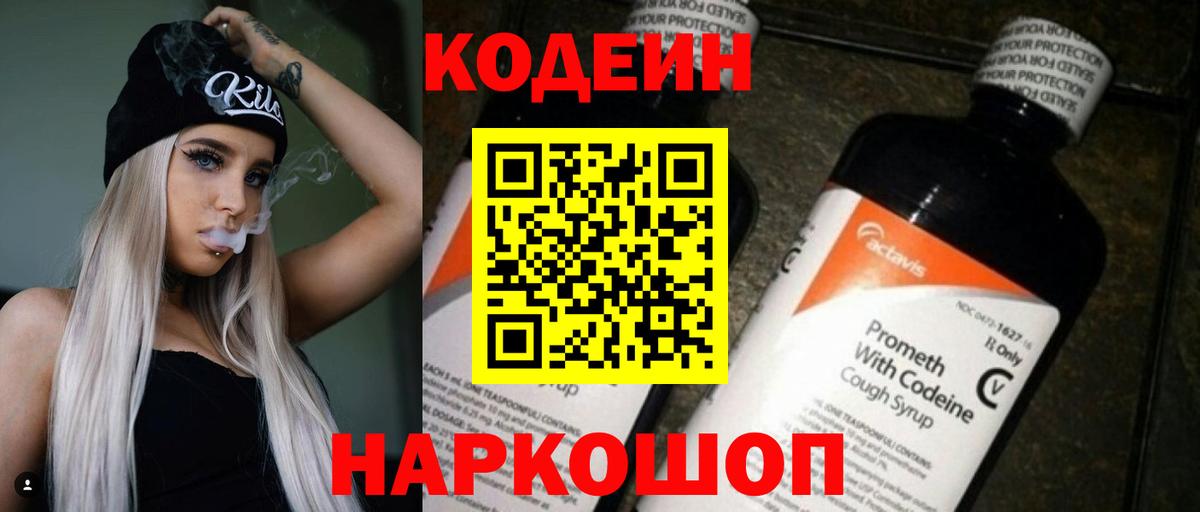 Воронеж  Кодеиновый сироп Lean Purple Drank  Кодеиновый сироп Lean напиток Lean (лин)  Вход с VPN 