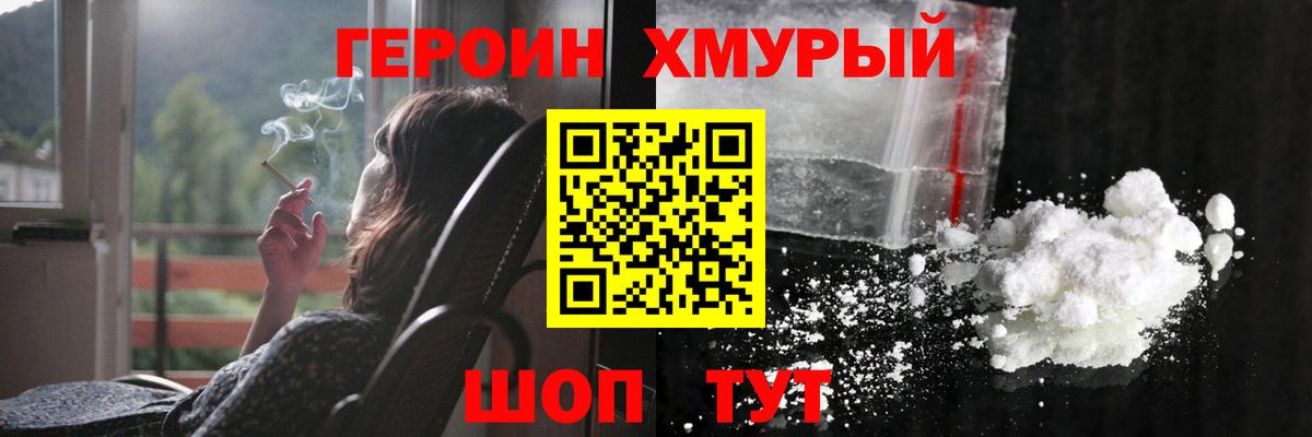ГЕРОИН белый Воронеж