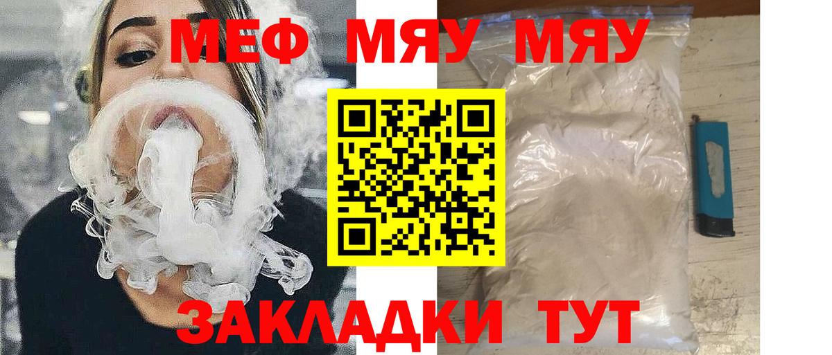 МЯУ-МЯУ  МЯУ-МЯУ  Мефедрон мука  Воронеж  Меф VHQ  Вход с VPN 