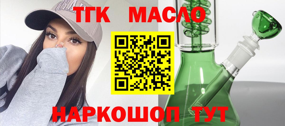 ТГК вейп  Вход с VPN  ТГК жижа  Воронеж 